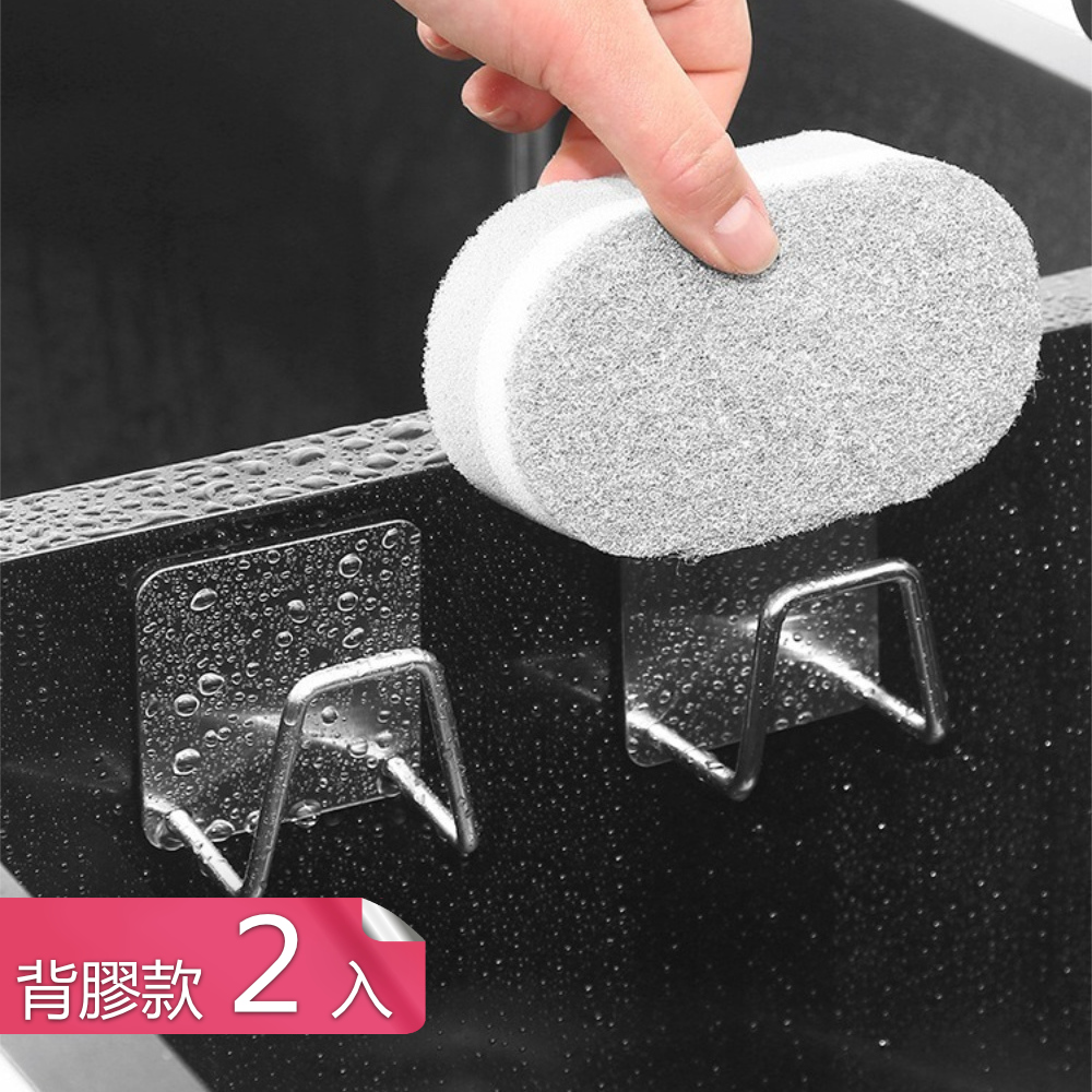 【茉家】不鏽鋼材U型多功能瀝水架-背膠款2入