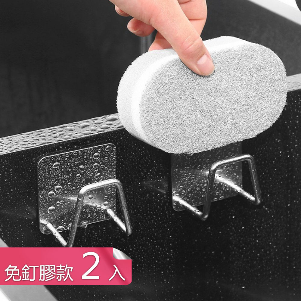 【茉家】不鏽鋼材U型多功能瀝水架-免釘膠款2入
