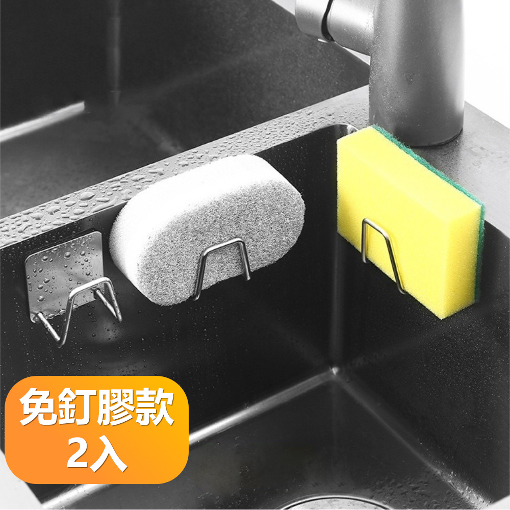 【晴安居】加厚不鏽鋼免打孔瀝水架 壁掛式防水防鏽多功能海綿置物架-免釘膠款2入組