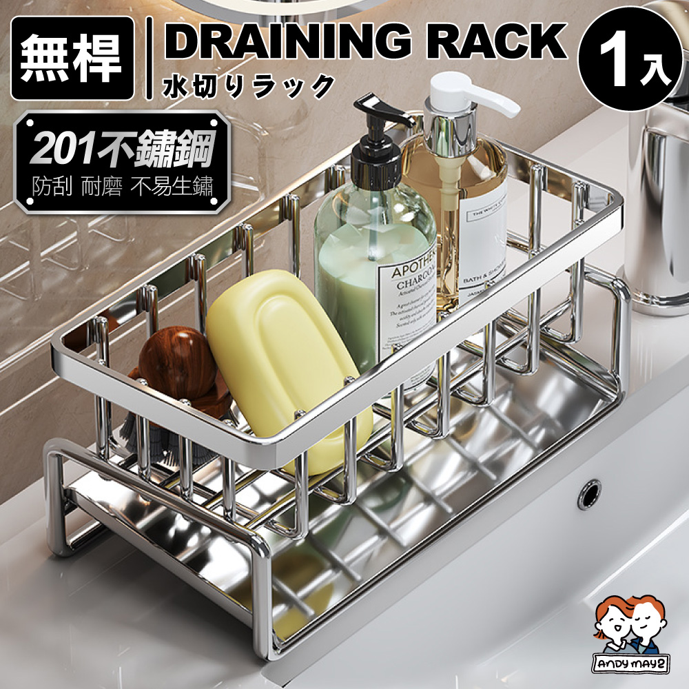 ANDYMAY2 悅川不鏽鋼排水瀝水架 無桿(1入)