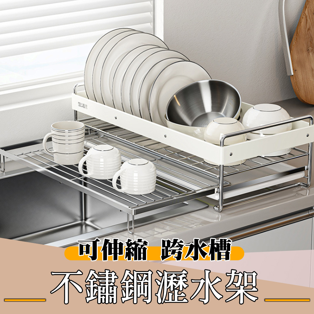 不鏽鋼伸縮碗盤瀝水架
