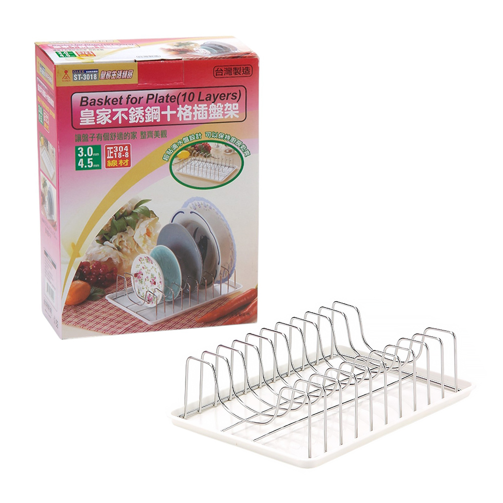 皇家不鏽鋼十格插盤架(1組)