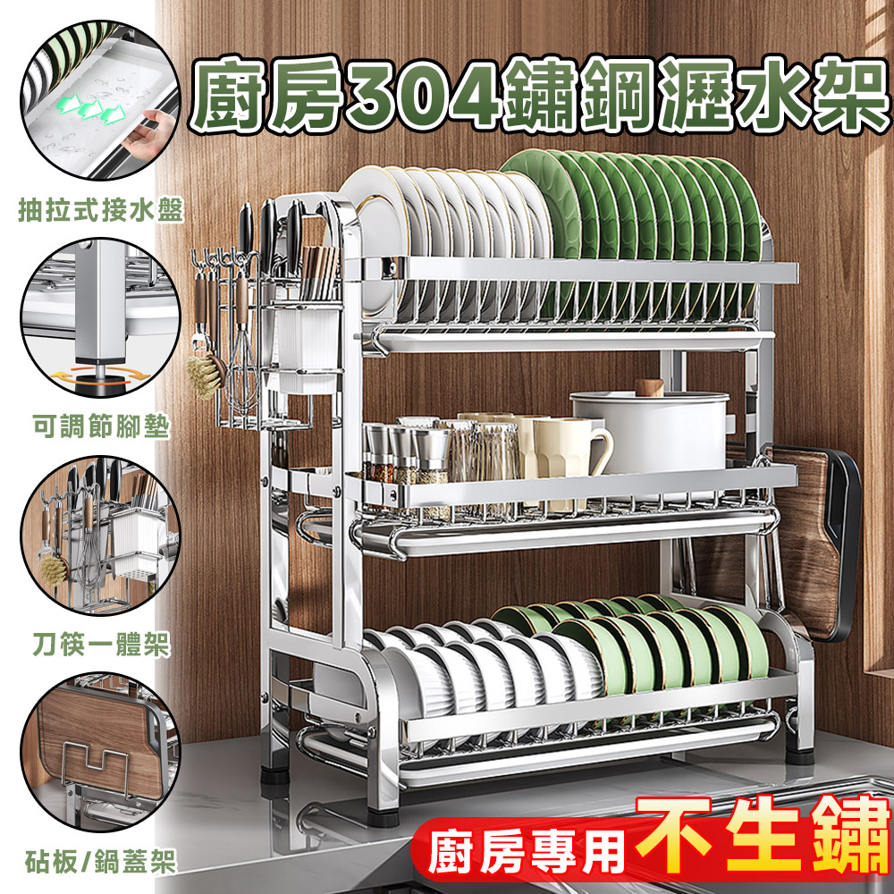 【常隆】瀝水架 304不鏽鋼碗碟瀝水架 碗碟瀝水架 碗盤收納架 50cm三層-豪華全配