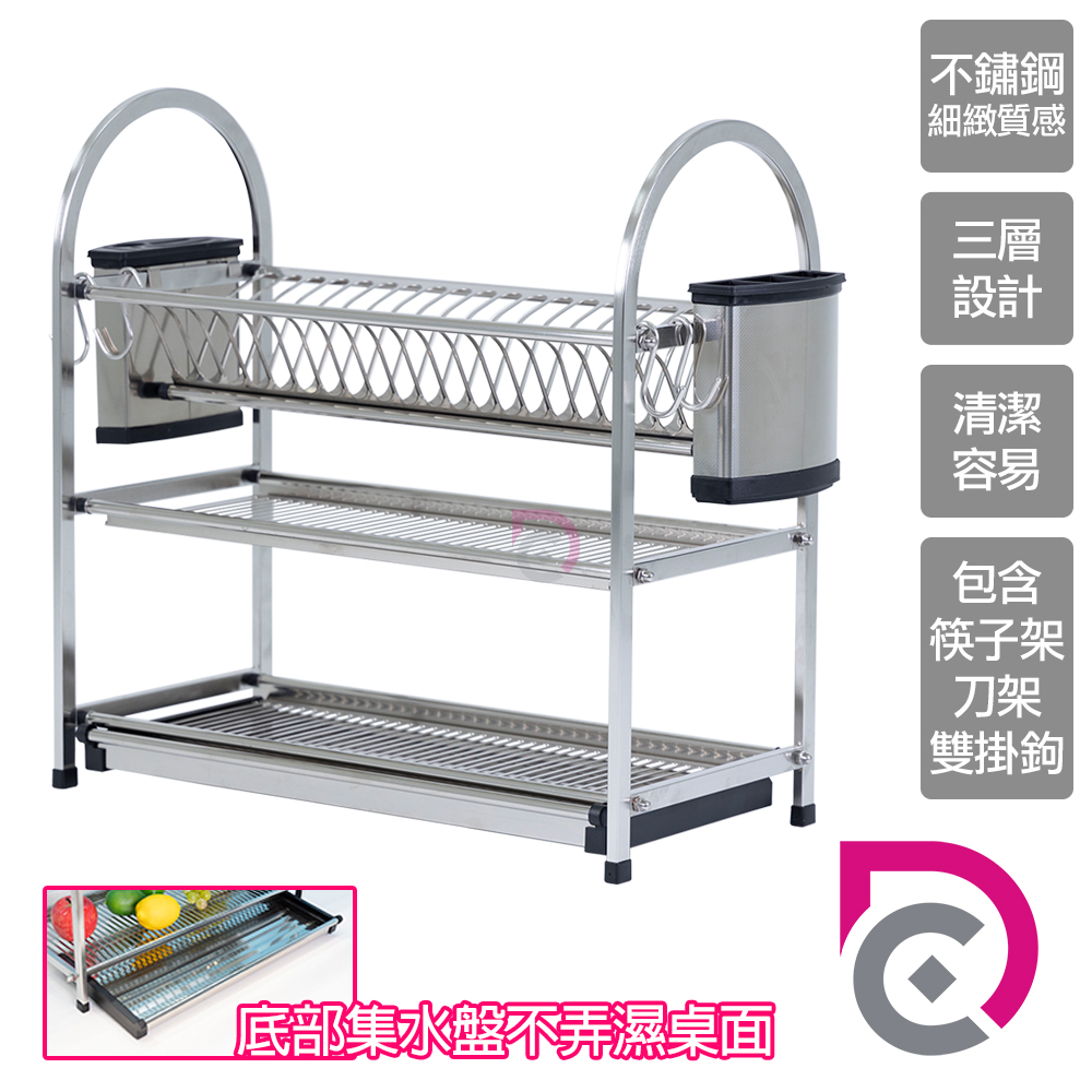 【德昌】不鏽鋼豪華厚實三層碗盤瀝水架