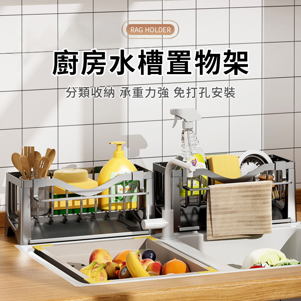 SUNORO 多功能廚房水槽水池瀝水架 海綿菜瓜布置物架 檯面收納架 斜型自動排水