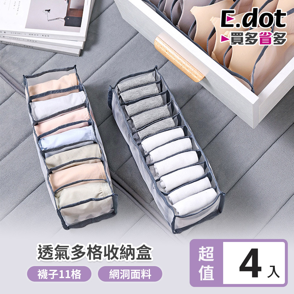 【E.dot】抽屜分格襪子收納盒(襪子11格)(4入/組)
