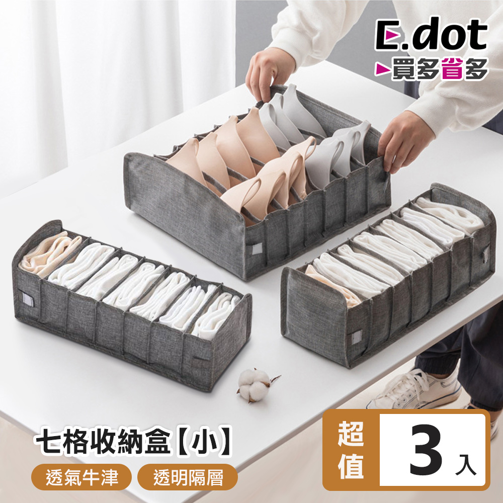 【E.dot】可摺疊透氣牛津布多格收納盒-小號7格 (3入組)