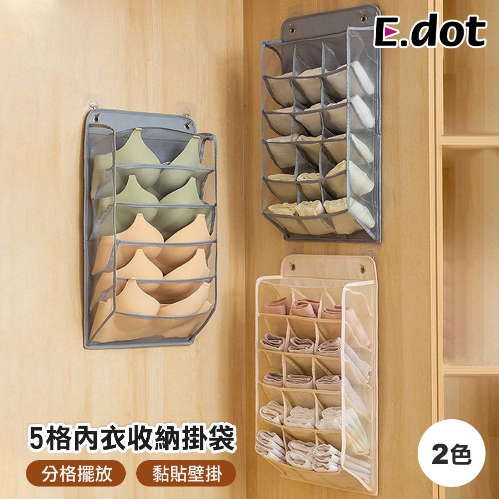【E.dot】壁掛式3D立體內衣收納掛袋 -5格