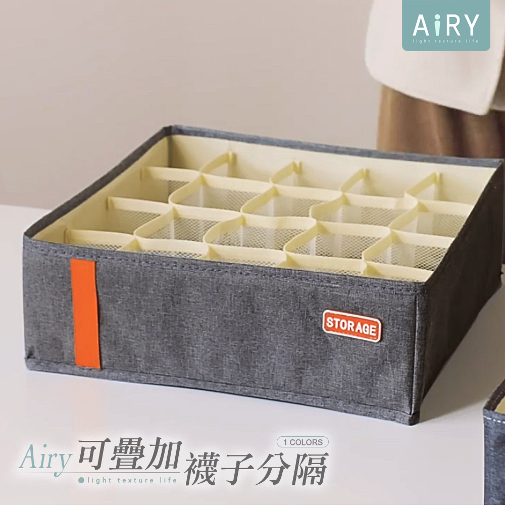 【AIRY】可堆疊衣物褲襪分隔收納盒 收納籃 (20格)