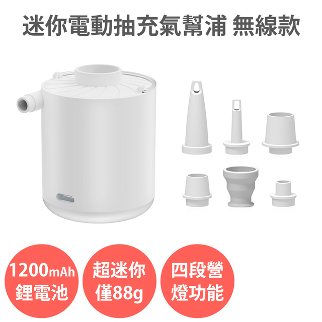 【迷你電動抽充氣幫浦 無線款】電動真空抽氣機 充氣機 打氣機 真空壓縮袋 充氣游泳池 游泳圈 充氣床墊