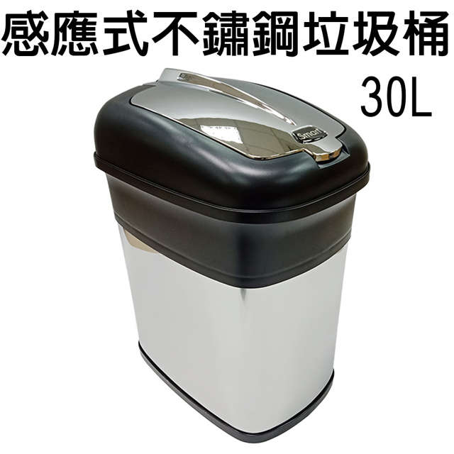 靜電感應直立式垃圾桶30公升(一組)