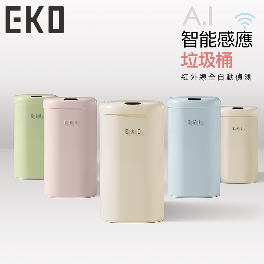 【EKO】時尚復古款智能感應式垃圾桶12L