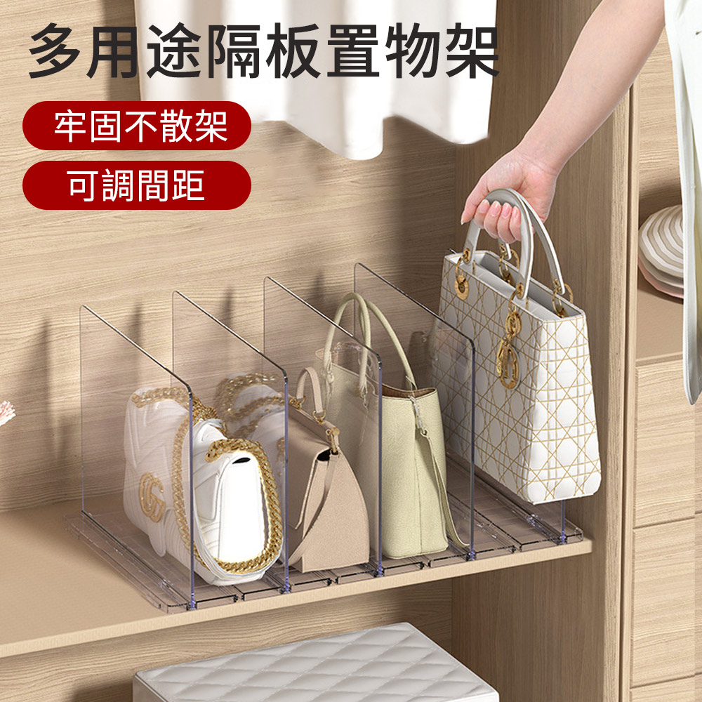 MUAN 櫥櫃包包分隔收納架 多用途隔板置物架 包包整理架