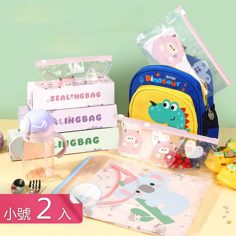 【荷生活】滑鎖式幼兒用品密封防潮收納袋 厚實耐用寬底設計分類收納袋-S號2入