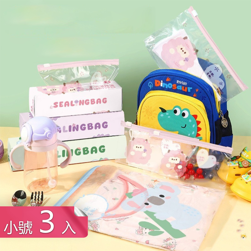 【荷生活】滑鎖式幼兒用品密封防潮收納袋 厚實耐用寬底設計分類收納袋-S號3入