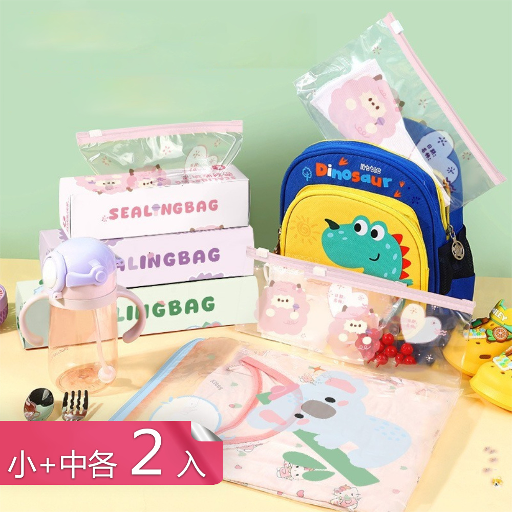 【荷生活】滑鎖式幼兒用品密封防潮收納袋 厚實耐用寬底設計分類收納袋-S號+M號各2入