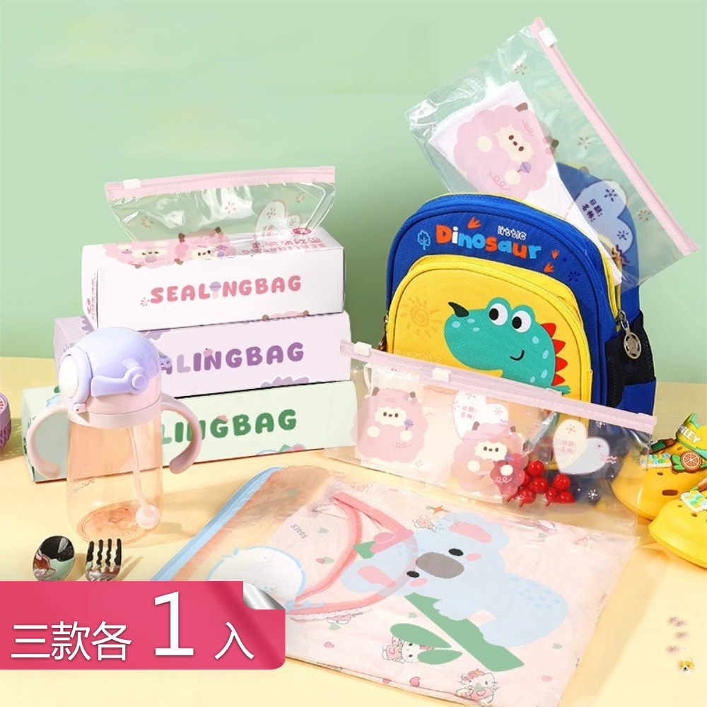 【荷生活】滑鎖式幼兒用品密封防潮收納袋 厚實耐用寬底設計分類收納袋-三款各1入