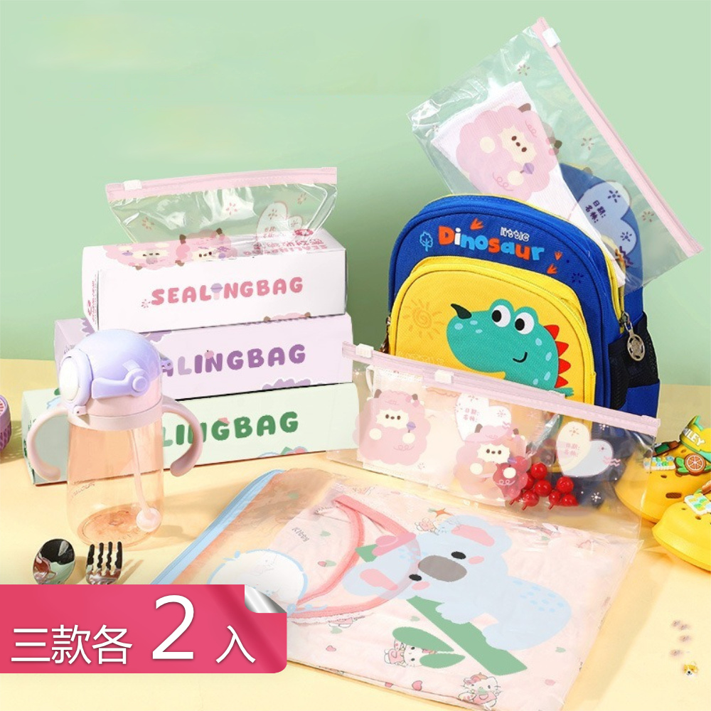 【荷生活】滑鎖式幼兒用品密封防潮收納袋 厚實耐用寬底設計分類收納袋-三款各2入