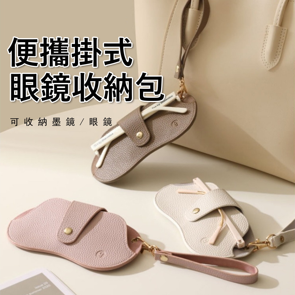 Janyo 便攜掛式眼鏡袋 眼鏡盒 太陽眼鏡套 墨鏡套 墨鏡防丟保護套 眼鏡收納掛包