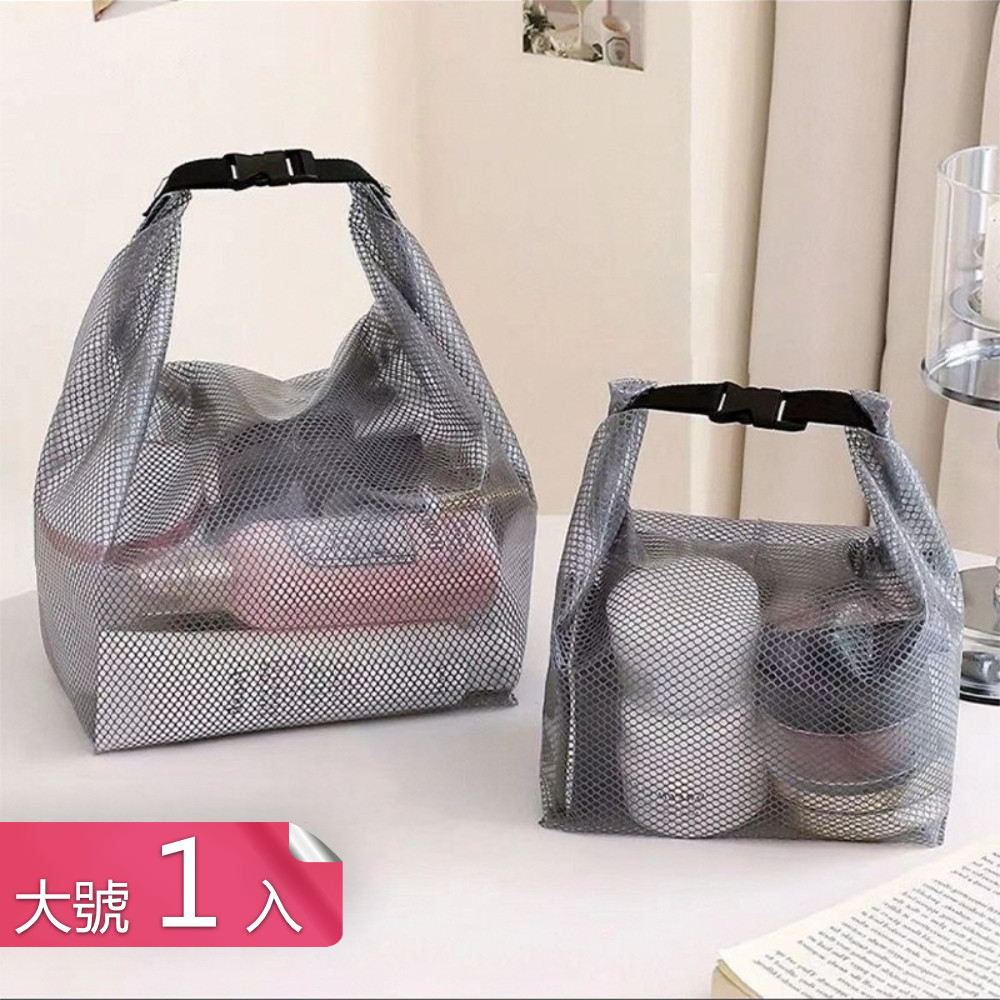 【荷生活】網格防水防塵透明視覺化妝收納包 卡扣式大容量便攜手提收納包-大號1入