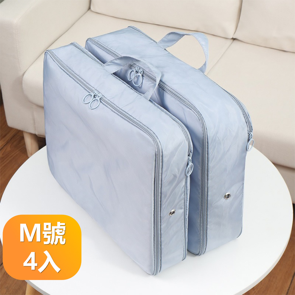 【晴安居】雙拉鍊可擴充套件壓縮式旅行收納袋 大容量行李箱整理分類包-M號4入組