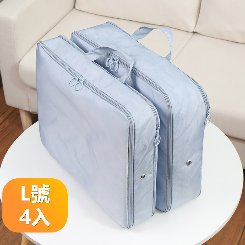 【晴安居】雙拉鍊可擴充套件壓縮式旅行收納袋 大容量行李箱整理分類包-L號4入組
