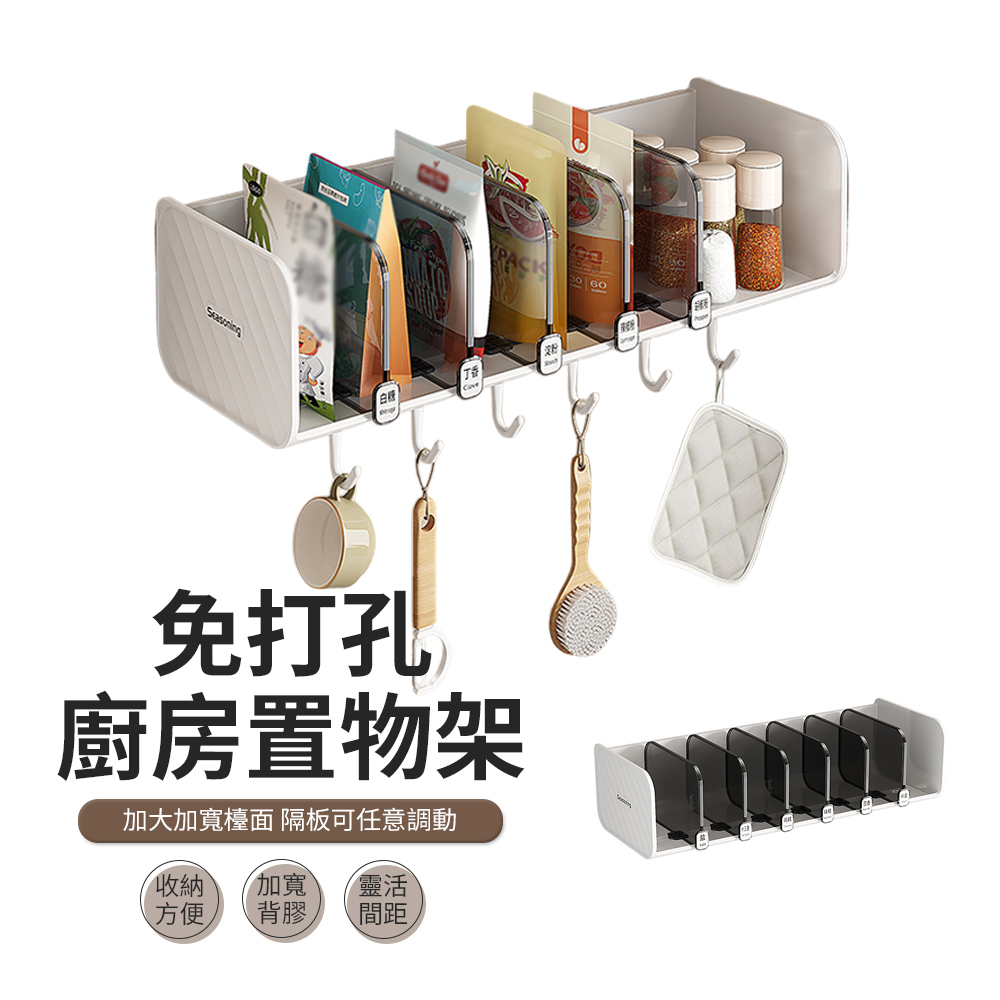ACME 廚房調料置物架 免打孔可調節收納架 瓶罐架