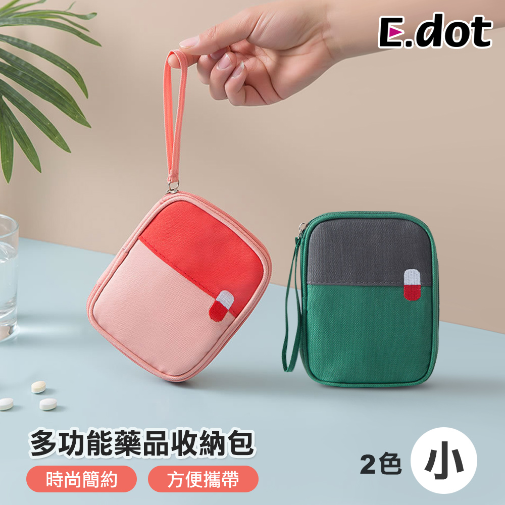 【E.dot】輕巧便攜隨身藥品收納包-二色可選