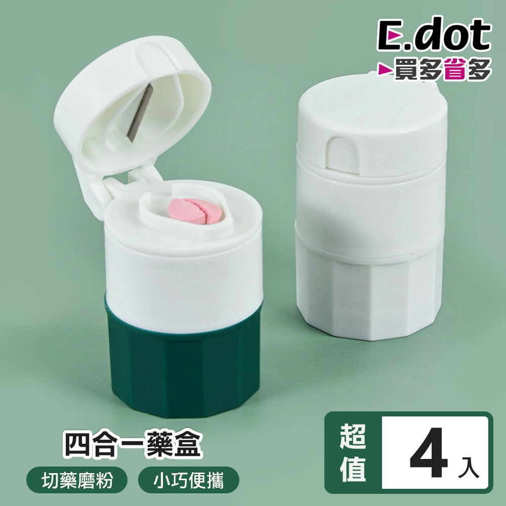 【E.dot】四合一切藥磨粉多功能藥盒-4入組