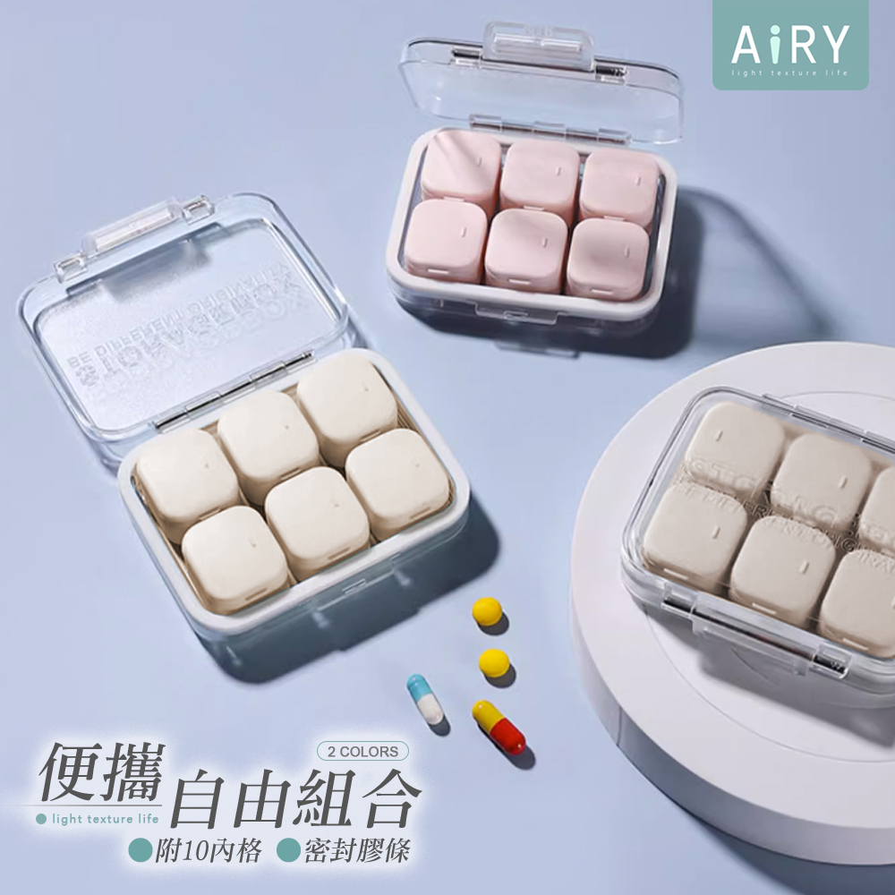 【AIRY】組合分裝藥盒6+4格