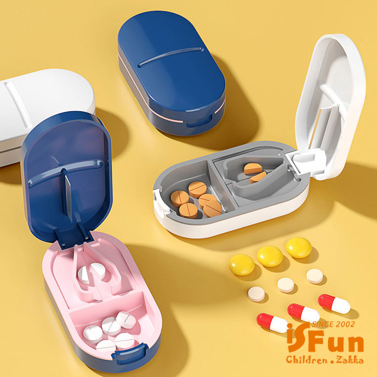 【iSFun】隨身藥丸＊一分二安全可切收納藥盒 顏色可選