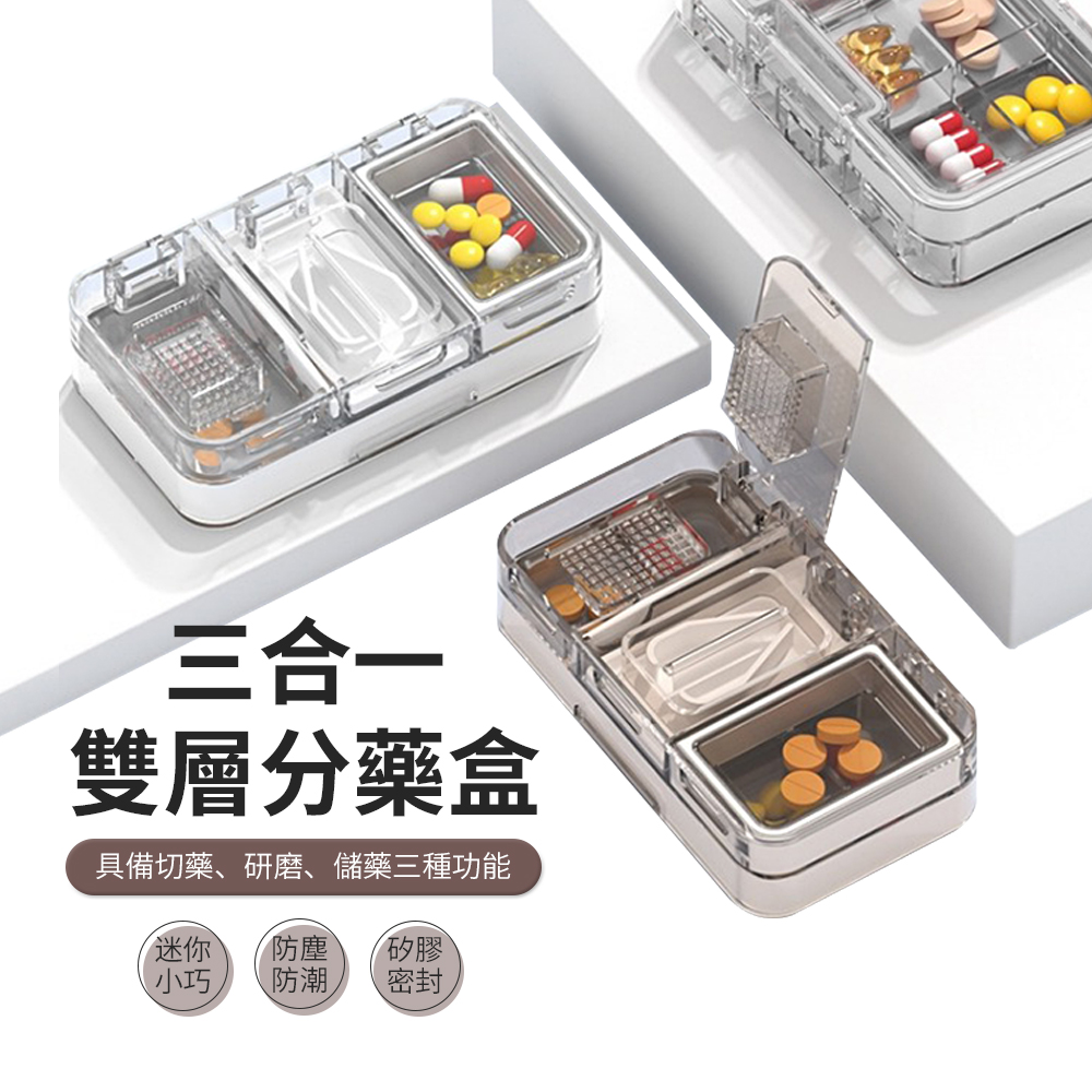 ACME 三合一雙層分格隨身藥盒 切藥器 研磨器 一週7日藥品分裝藥盒
