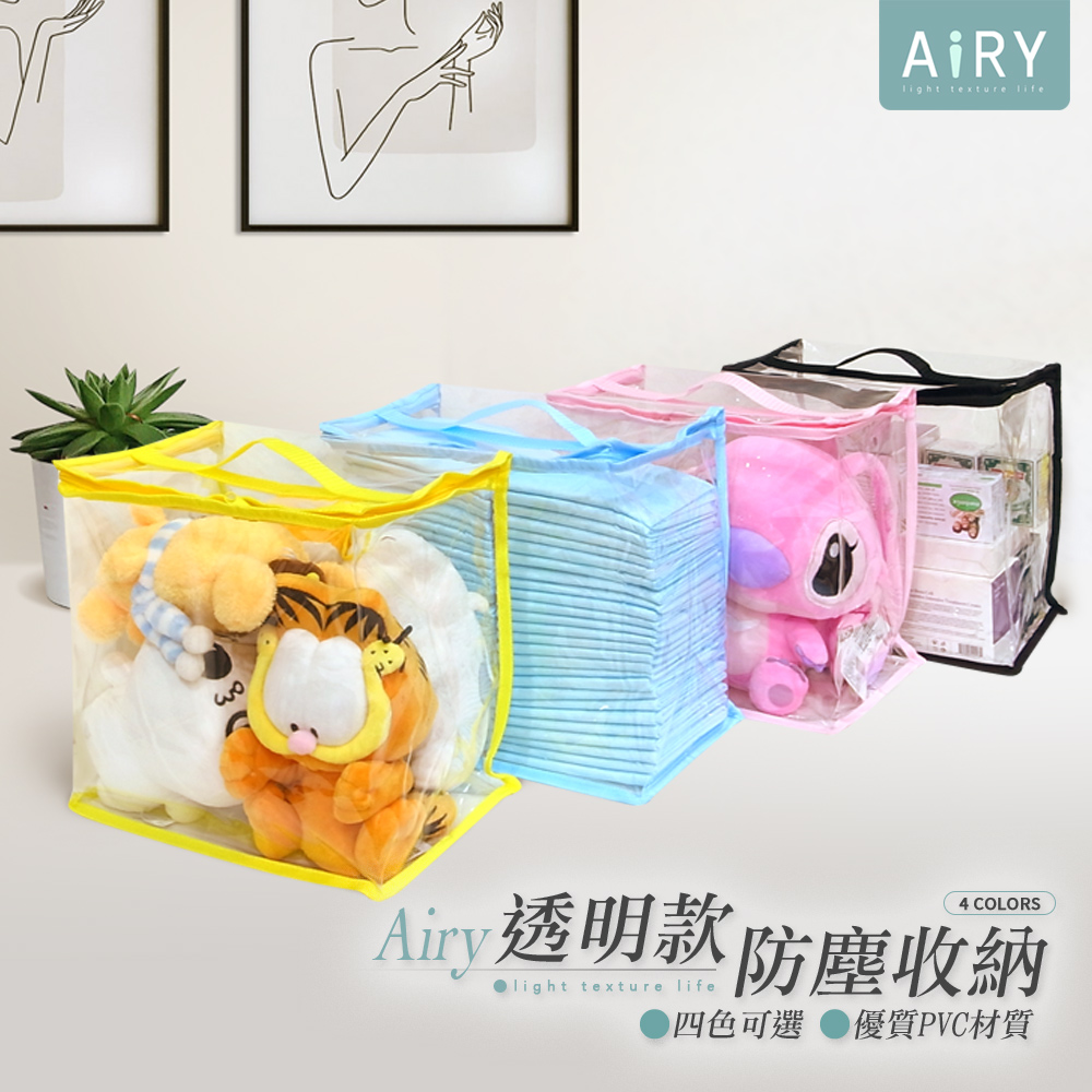 【AIRY】PVC防水防塵透明收納袋