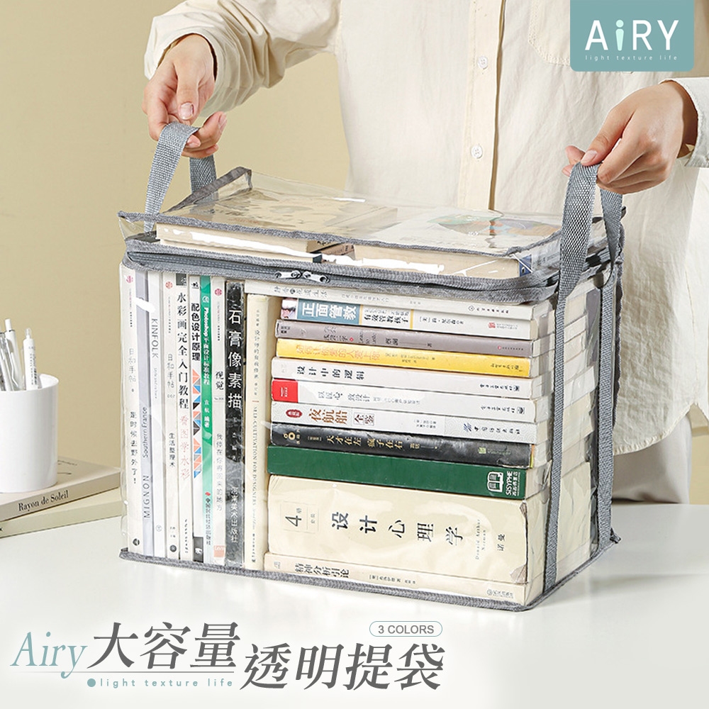 【AIRY】PVC防塵透明手提收納袋