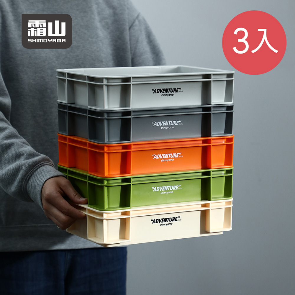 【日本霜山】工業風可層疊式桌面收納盒-3入-多色可選