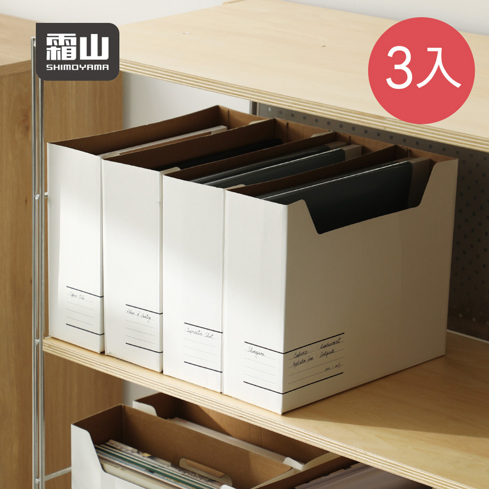 【日本霜山】10CM面寬紙質隙縫分類文件收納盒-3入