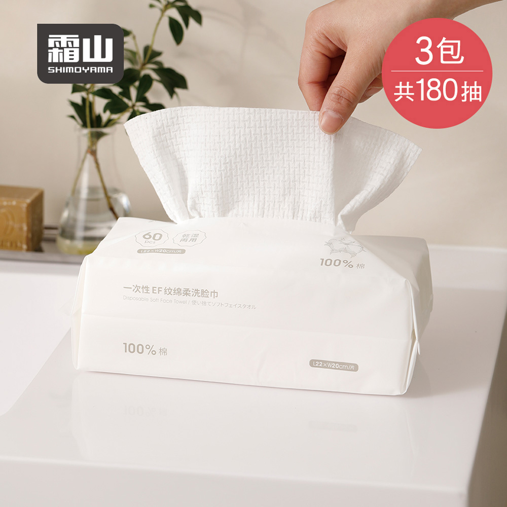【日本霜山】純棉一次性平紋EF紋雙面棉柔洗臉巾(60抽)-3包組