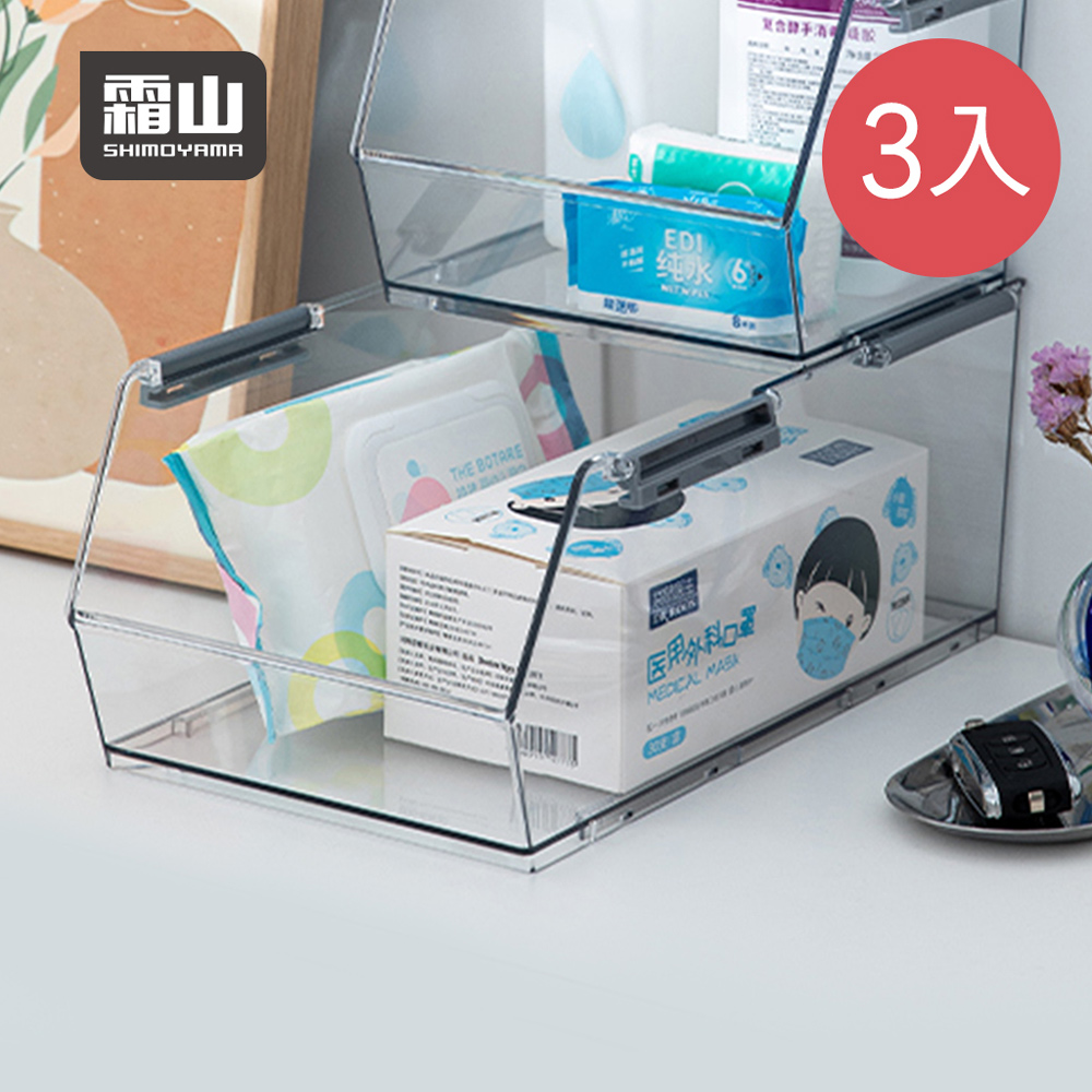 【日本霜山】可層疊開放式置物收納盒(大款)-3入