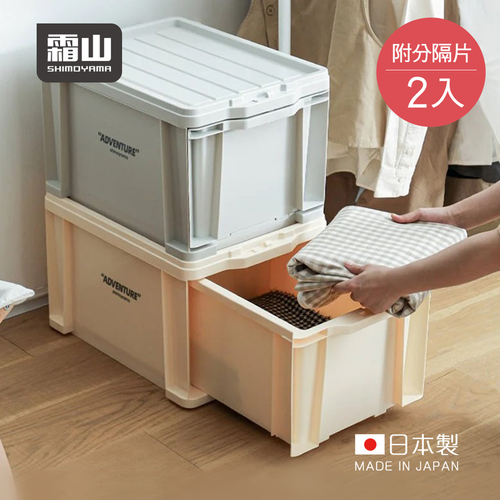 【日本霜山】日製工業風鎖扣式抽屜收納箱(附分隔片)-27L-2入-多色可選