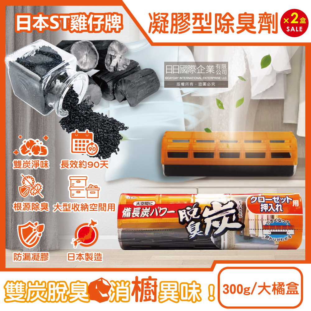 (2盒)日本ST雞仔牌-大型收納空間用脫臭炭強力消臭凝膠除臭劑300g/大橘盒