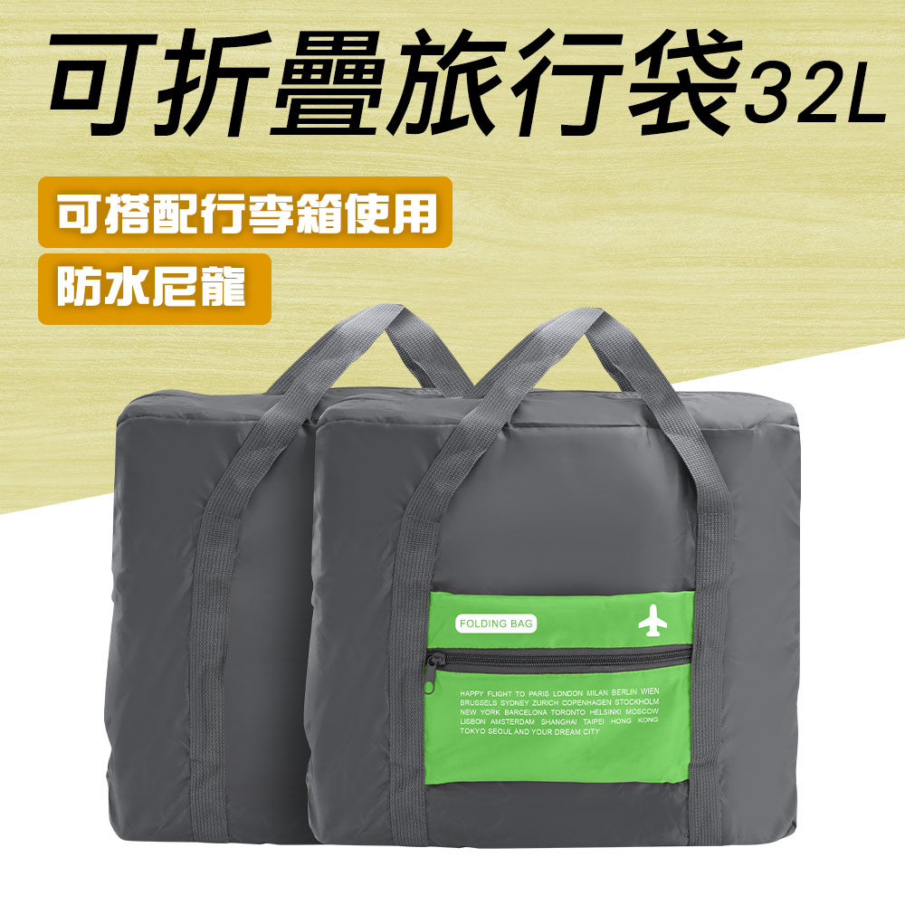 185-TB032G 可折疊旅行袋(綠色32L)