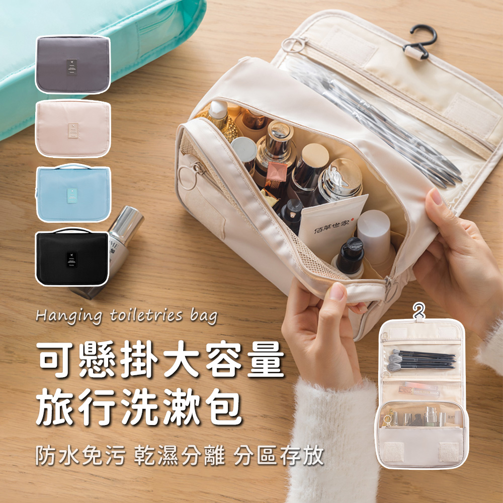SUNORO 手提旅行收納盥洗包 可吊掛洗漱包 防水化妝包