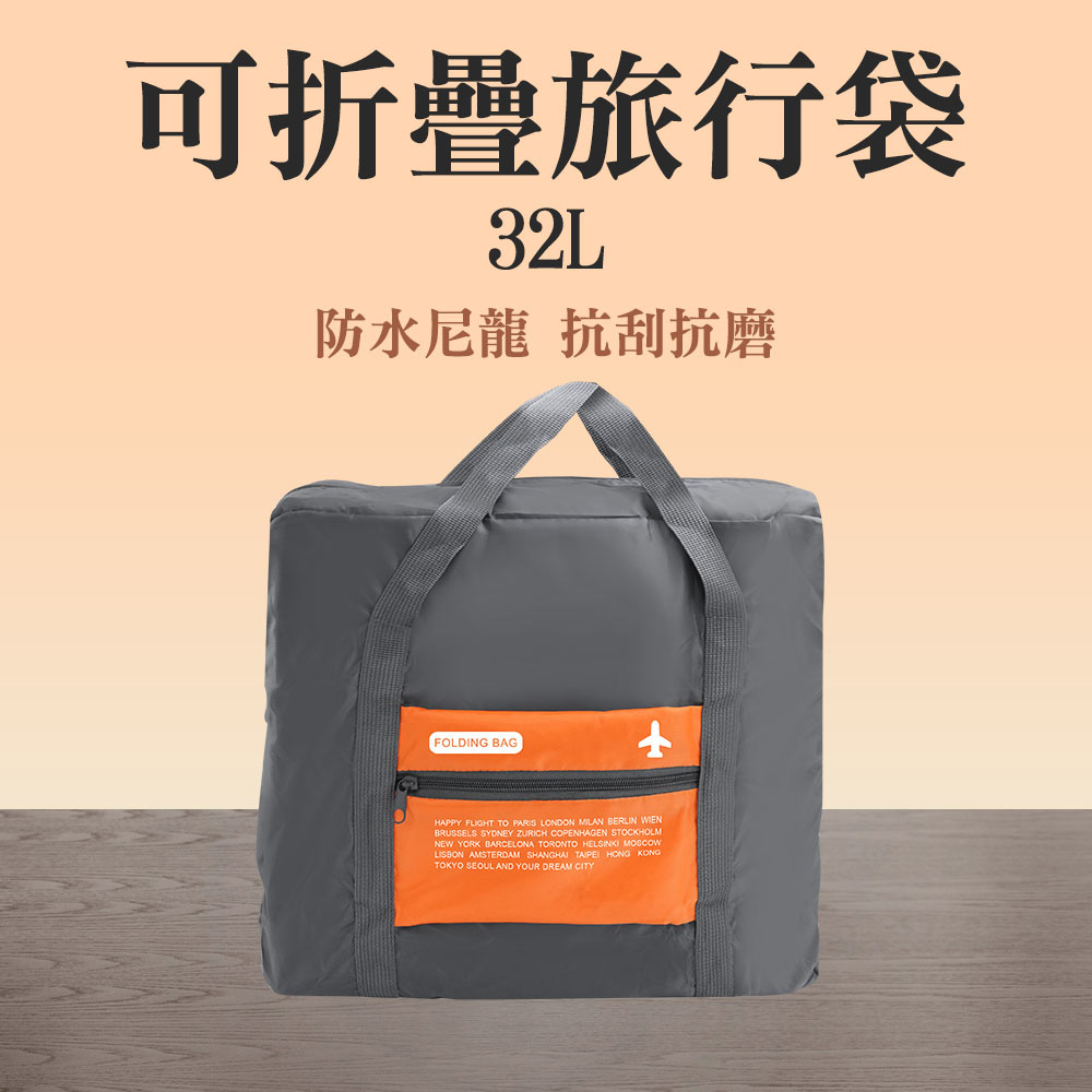 可折疊旅行袋(橘色32L)_190-TB032Y