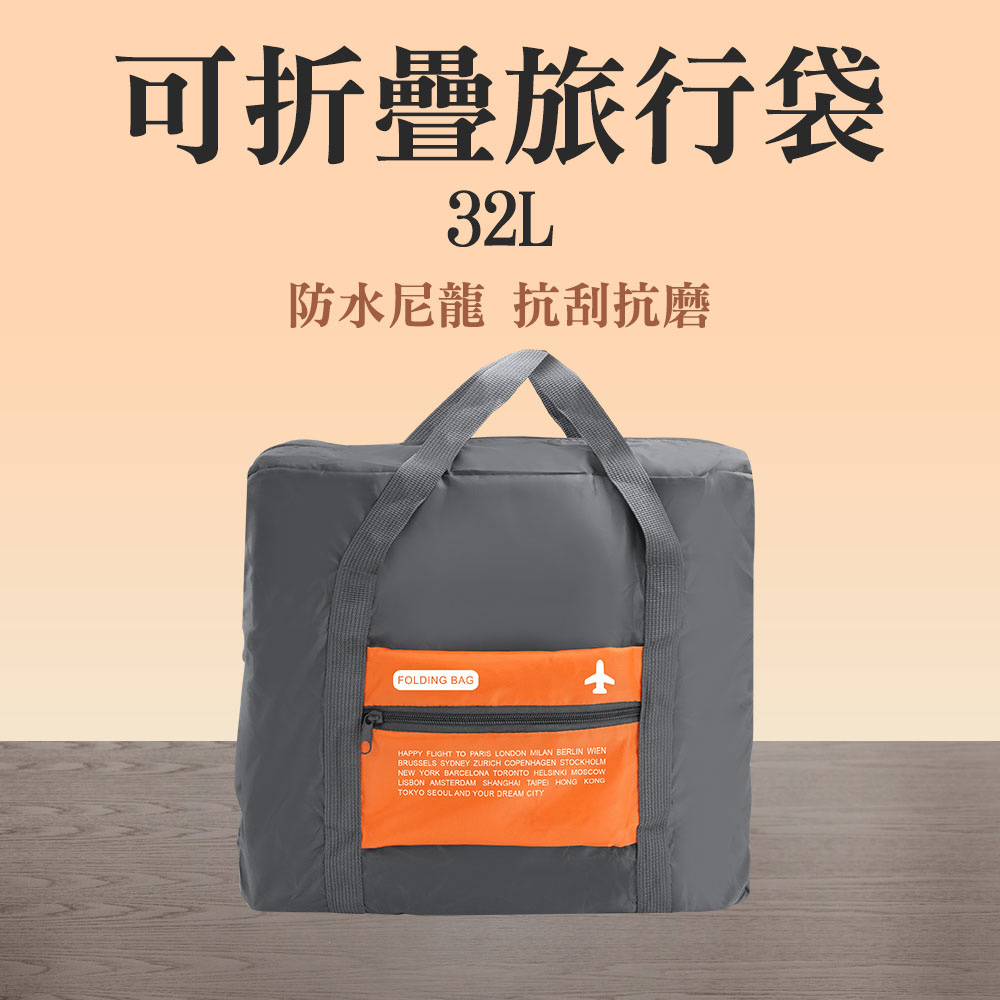 可折疊旅行袋(橘色32l)_190-tb032y