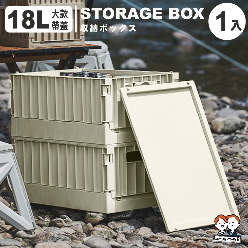 坂東貨櫃折疊收納箱-18L大款帶蓋 (1入)