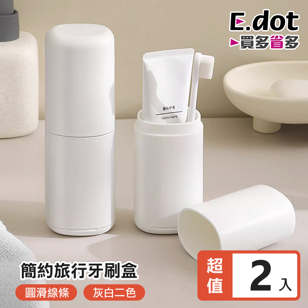 【E.dot】便攜旅行牙刷收納盒 -2入組