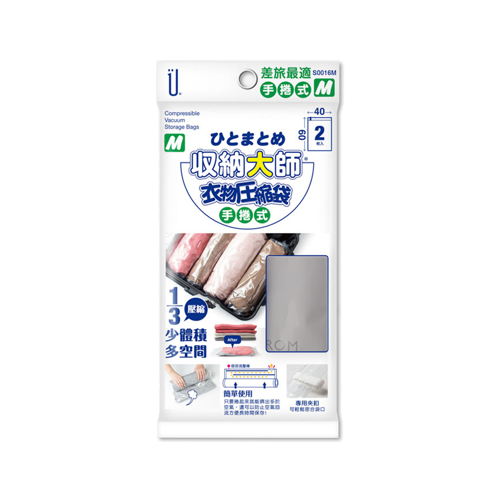 收納大師手捲式壓縮袋/旅行衣物收納/防塵袋(M)-6入組