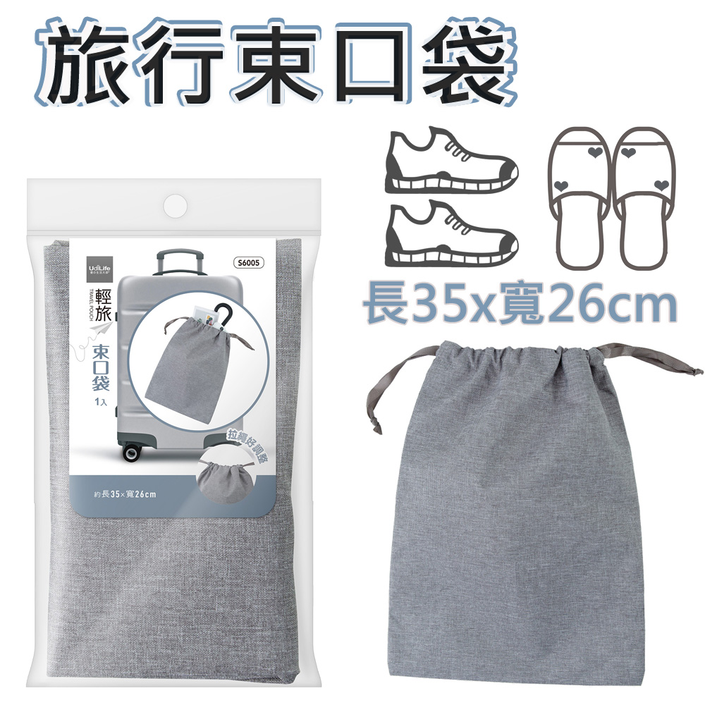 輕旅束口袋/行李收納袋/旅行整理袋-1入