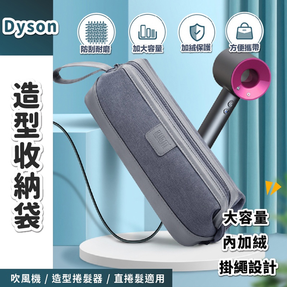 【Godimento】捲髮器收納袋多功能旅行便捷整理收納包(適用戴森Dyson airwrap)