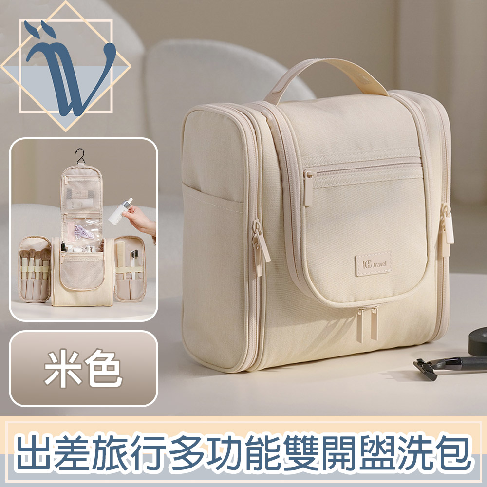 Viita 極簡韓風出差旅行多功能雙開盥洗包/化妝品掛鉤收納包